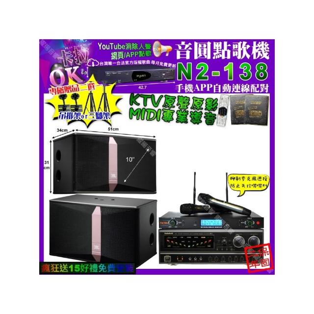【音圓】卡拉OK組合(N2-138+NaGaSaKi BB-1+JBL Ki510+YAKO AD-300U/音響設備)