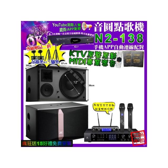 【音圓】卡拉OK組合(N2-138+JBL BEYOND3+JBL Ki512+JBL VM-300/音響設備)