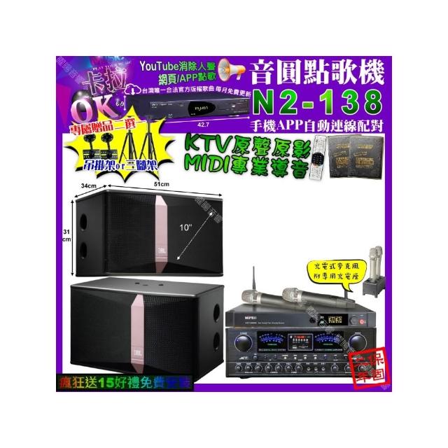 【音圓】卡拉OK組合(N2-138+JCT OK-900+JBL Ki510+MIPRO ACT-3500/音響設備)