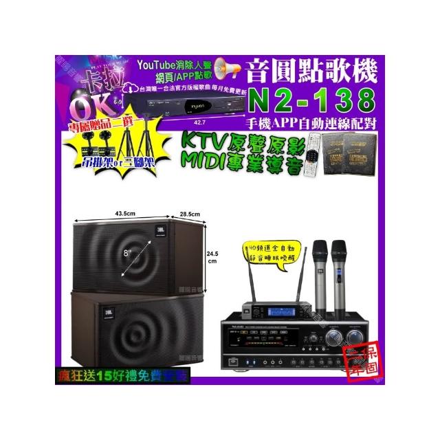 【音圓】卡拉OK組合(N2-138+NaGaSaKi DSP-X1BT+JBL MK08+JBL VM-200/音響設備)