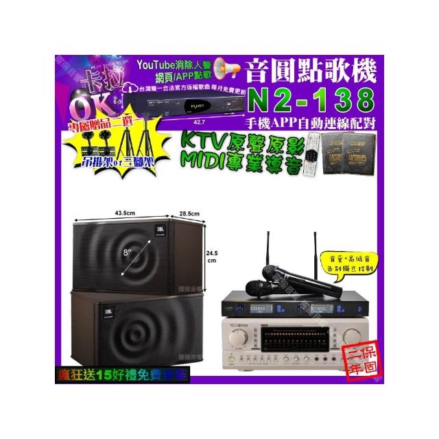 【音圓】卡拉OK組合(N2-138+TDF P-3 PRO+JBL MK08+J-SONG J-768/音響設備)