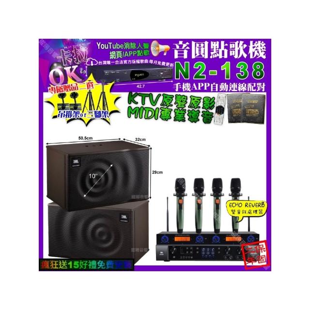 【音圓】卡拉OK組合(N2-138+JBL BEYOND1+JBL MK10+YAKO AD-100X2/音響設備)