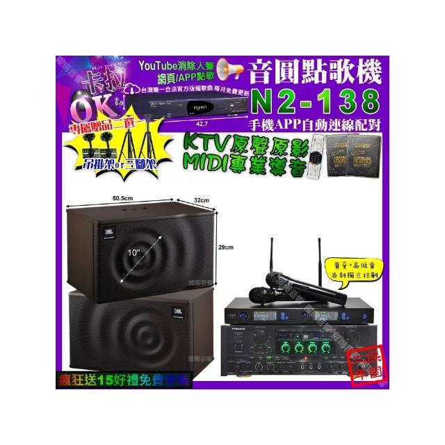 【音圓】卡拉OK組合(N2-138+PYRAMID AK-900+JBL MK10+J-SONG J-768/音響設備)