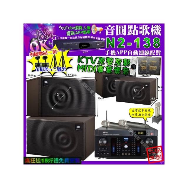 【音圓】卡拉OK組合(N2-138+FNSD HR-2502N+JBL MK12+JBL MK08+MIPRO ACT-3500/音響設備)