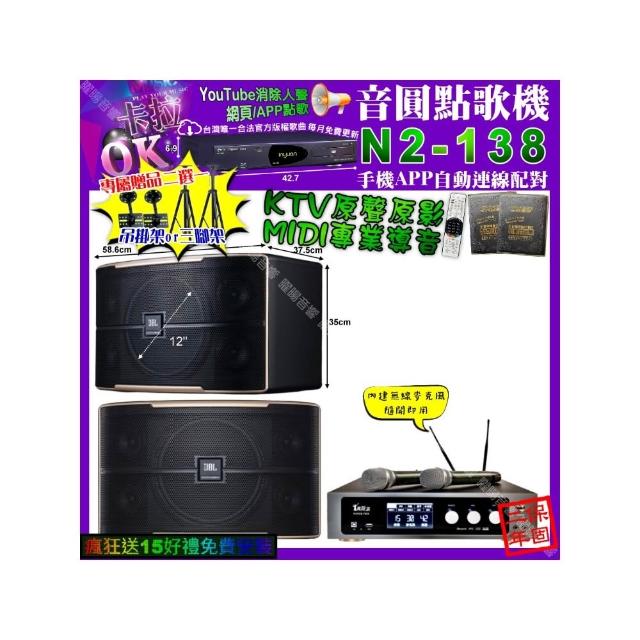 【音圓】卡拉OK組合(N2-138+真賀唱 power450x 數位 含無線麥克風2支+JBL PASION12/音響設備)