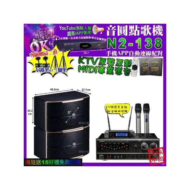 【音圓】卡拉OK組合(N2-138+NaGaSaKi BB-1+JBL PASION8+JBL VM-200/音響設備)