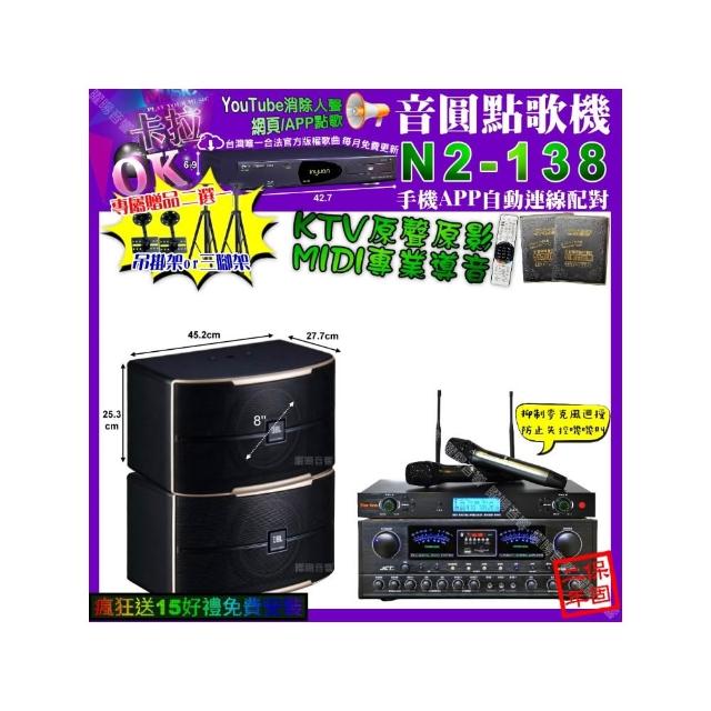 【音圓】卡拉OK組合(N2-138+JCT OK-900+JBL PASION8+YAKO AD-300U/音響設備)