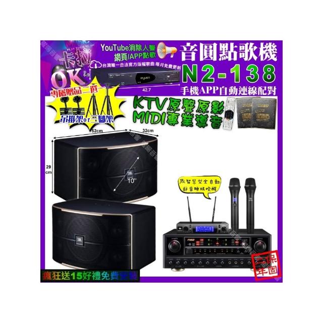 【音圓】卡拉OK組合(N2-138+FNSD AL-589 PLUS+JBL PASION10+JBL VM-300/音響設備)