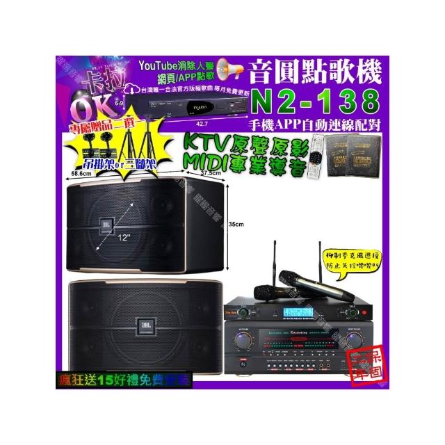 【音圓】卡拉OK組合(N2-138+AudioKing HS-500A+JBL PASION12+YAKO AD-300U/音響設備)