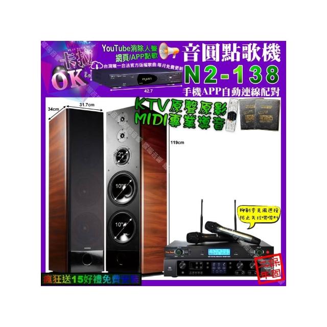 【音圓】卡拉OK組合(N2-138+JBL BEYOND3+TDF K-105+YAKO AD-300U/音響設備)