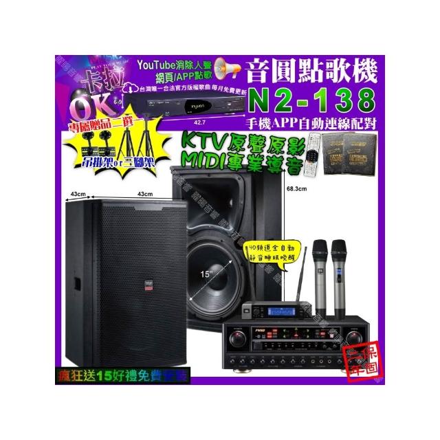 【音圓】卡拉OK組合(N2-138+FNSD AL-589 PLUS+TDF T-158+JBL VM-200/音響設備)