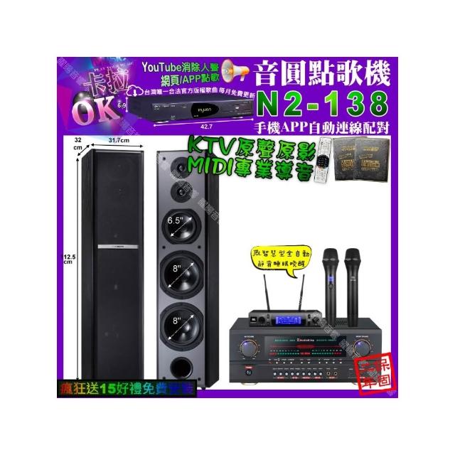 【音圓】卡拉OK組合(N2-138+AudioKing HS-500A+TDF M-6+JBL VM-300/音響設備)