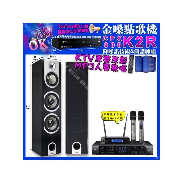 【金嗓】卡拉OK組合(K2R+JBL BEYOND1+YAKO A-803+JBL VM-200/音響設備)