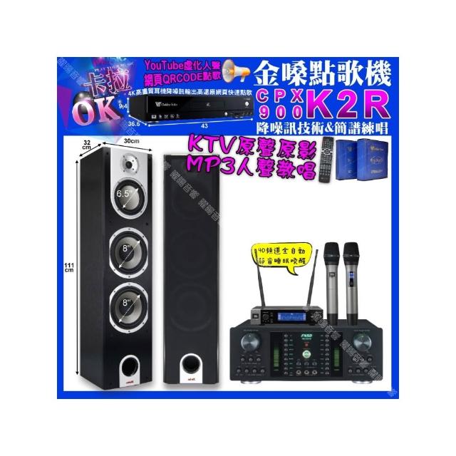 【金嗓】卡拉OK組合(K2R+FNSD HR-2501N+YAKO A-803+JBL VM-200/音響設備)