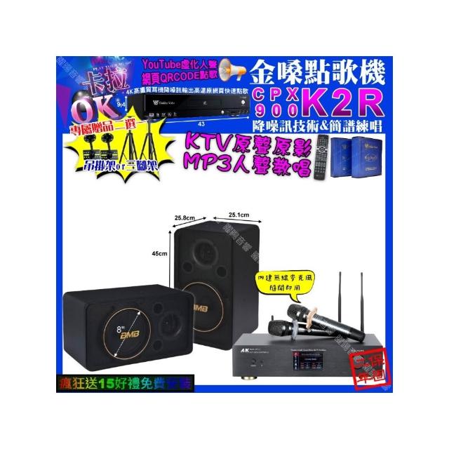 【金嗓】K2R+A&K KT5.1 數位 含無線麥克風2支+BMB CSJ-08(卡拉OK組合/音響設備)
