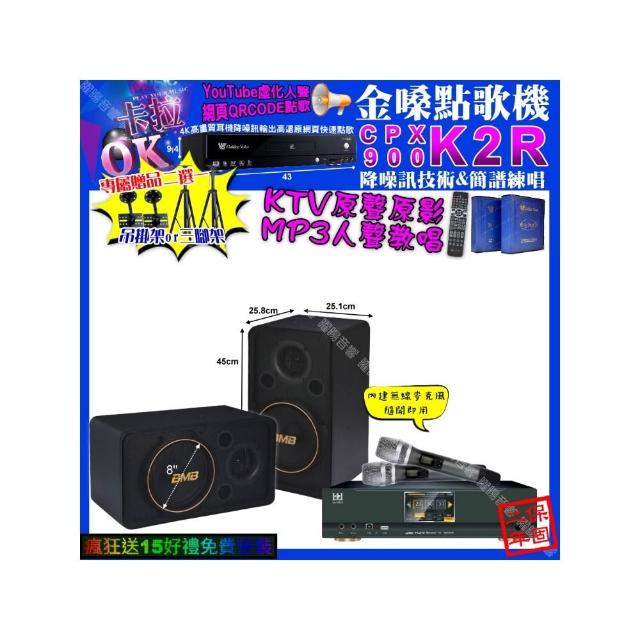 【金嗓】K2R+KONEKO KA-8989 數位 含無線麥克風2支+BMB CSJ-08(卡拉OK組合/音響設備)