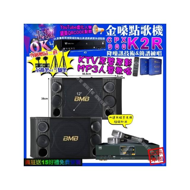【金嗓】K2R+KONEKO KA-8989 數位 含無線麥克風2支+BMB CSD-2000(卡拉OK組合/音響設備)
