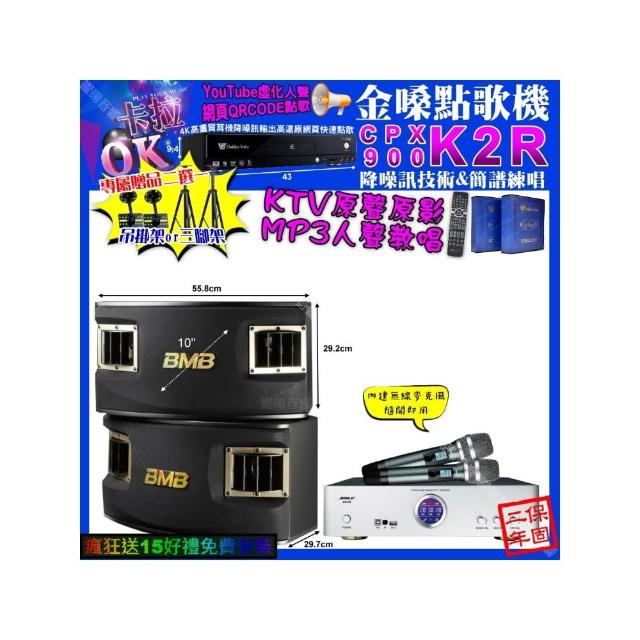 【金嗓】卡拉OK組合(K2R+BIBLE KB-688 數位 含無線麥克風2支+BMB CSV-450/音響設備)