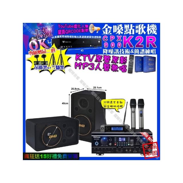 【金嗓】卡拉OK組合(K2R+TDF HK-260RU+BMB CSJ-08+JBL VM-200/音響設備)