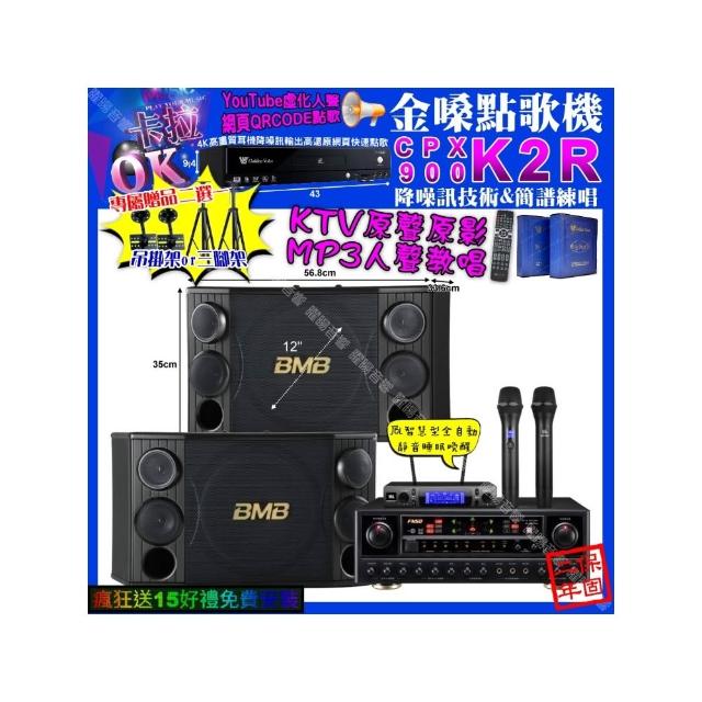 【金嗓】卡拉OK組合(K2R+FNSD AL-589PLUS+BMB CSD-2000+JBL VM-300/音響設備)