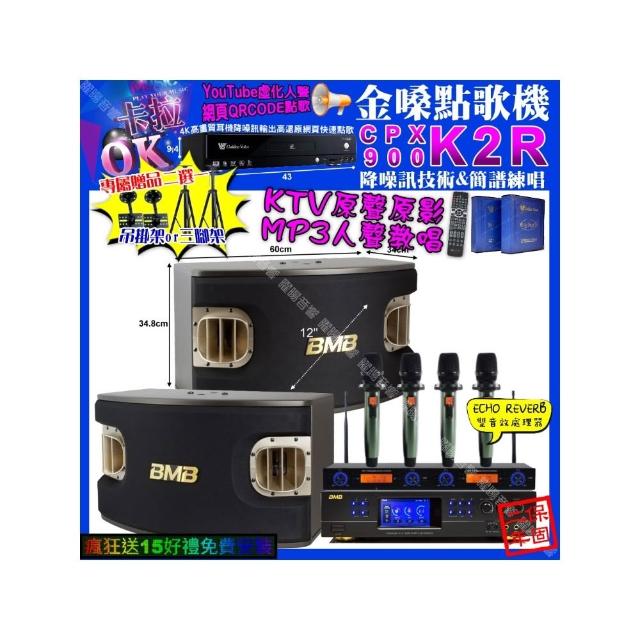 【金嗓】K2R+BMB DAR-350HD4+BMB CSV-900+YAKO AD-100X2(卡拉OK組合/音響設備)