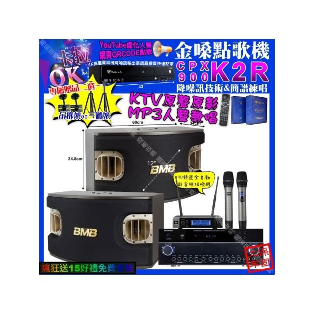【金嗓】卡拉OK組合(K2R+VIRTUOSO VK-500+BMB CSV-900+JBL VM-200/音響設備)