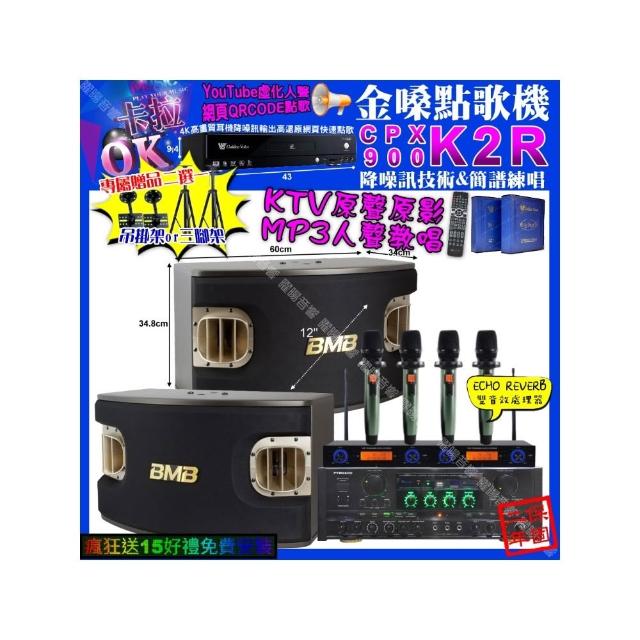 【金嗓】K2R+PYRAMID AK-900+BMB CSV-900+YAKO AD-100X2(卡拉OK組合/音響設備)