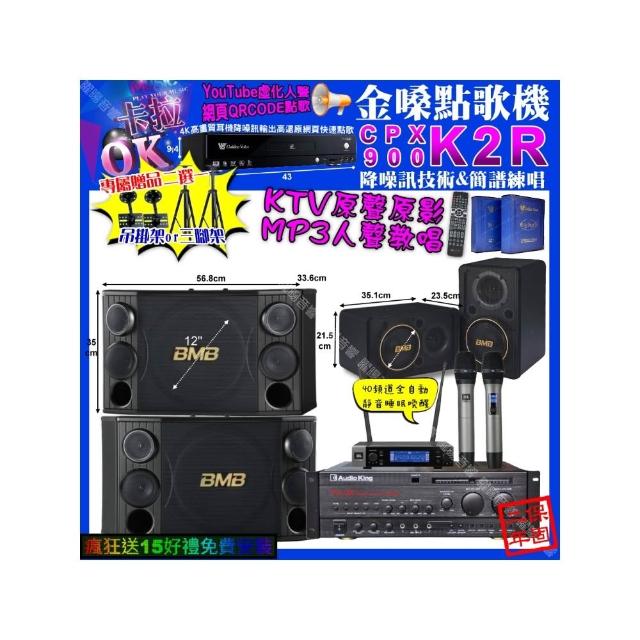 【金嗓】K2R+AudioKing PRO-X6+BMB CSD-2000+CSJ-06+JBL VM-200(卡拉OK組合/音響設備)