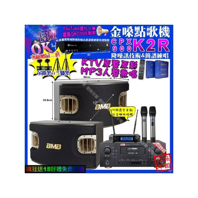 【金嗓】卡拉OK組合(K2R+Ten Sonic SK-508RM+BMB CSV-900+JBL VM-200/音響設備)