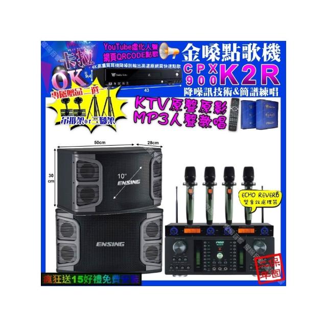 【金嗓】卡拉OK組合(K2R+FNSD HR-2501N+ENSING EX-250+YAKO AD-100X2/音響設備)