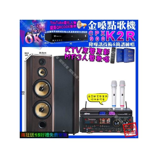 【金嗓】卡拉OK組合(K2R+AudioKing HS-9503+FNSD SP-903N+MIPRPO MR-198/音響設備)