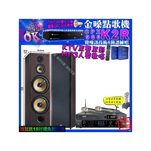 【金嗓】K2R+JBL BEYOND3+FNSD SP-903N+MIPRO ACT-3500(卡拉OK組合/音響設備)
