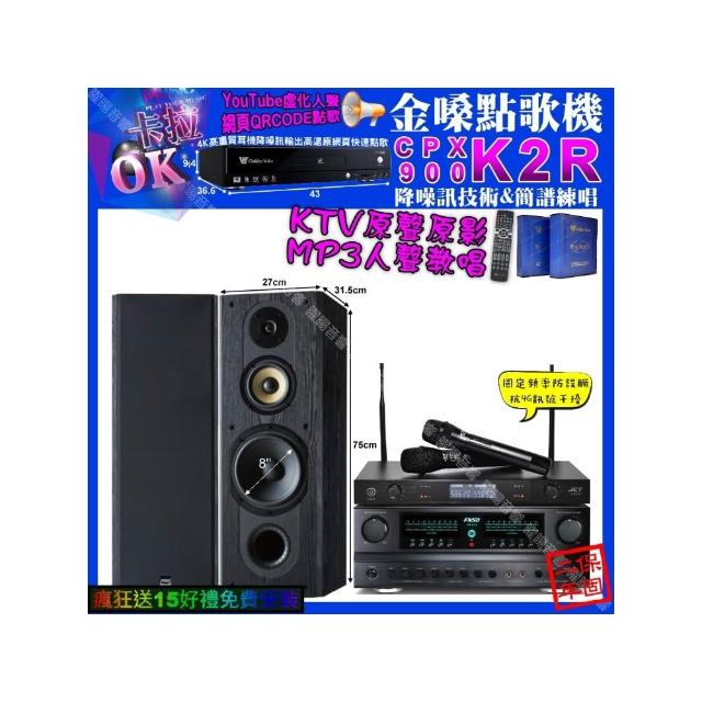【金嗓】卡拉OK組合(K2R+FNSD FN-616+FNSD SP-1801+JCT J-8100/音響設備)