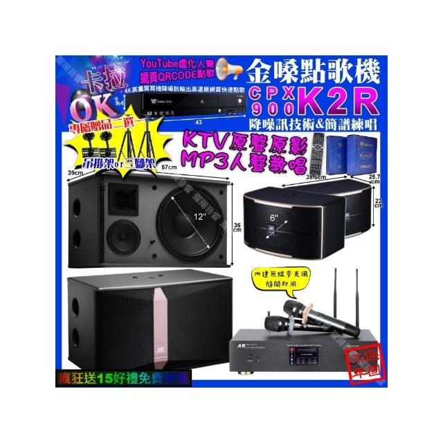 【金嗓】K2R+A&K KT5.1 數位 含無線麥克風2支+JBL Ki512+PASION6(卡拉OK組合/音響設備)