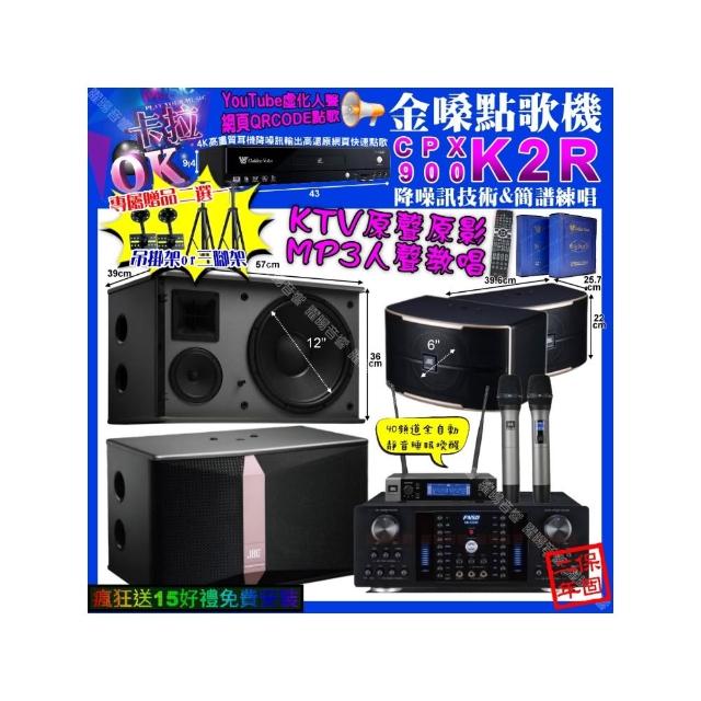 【金嗓】K2R+FNSD HR-2502N+JBL Ki512+PASION6+JBL VM-200(卡拉OK組合/音響設備)