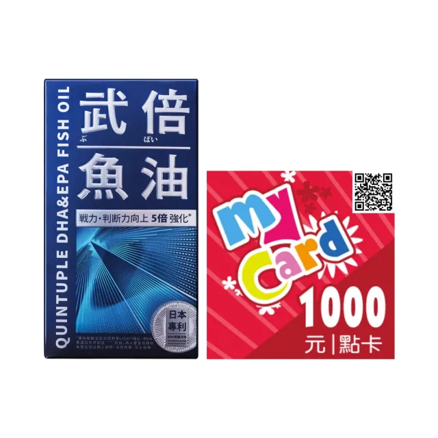 【TAIZAKU 火星生技】武倍魚油+MyCard 1000點點數卡