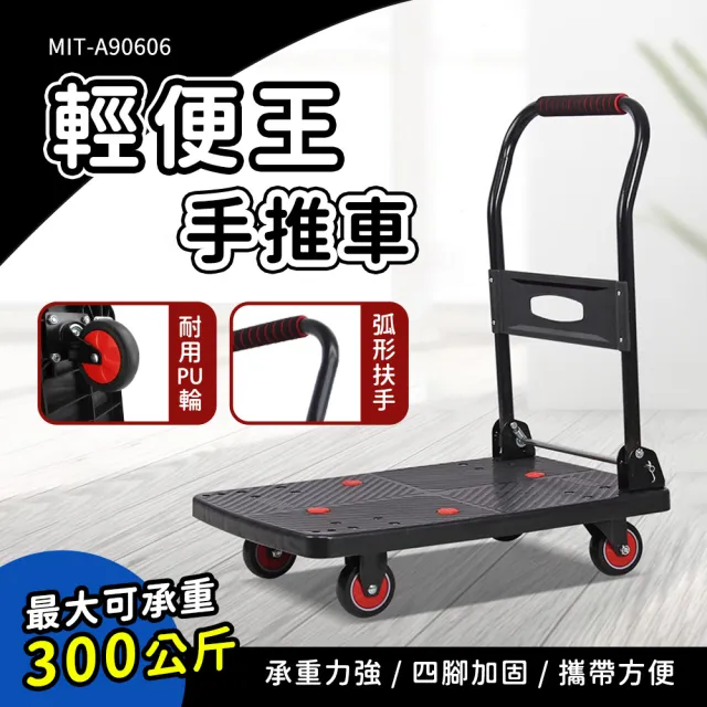 【MASTER】輕便王手推車 平板車 搬運車 手拉車 運輸車 拉貨車 貨物推車 618-A90606(送貨 手推車 工作車)