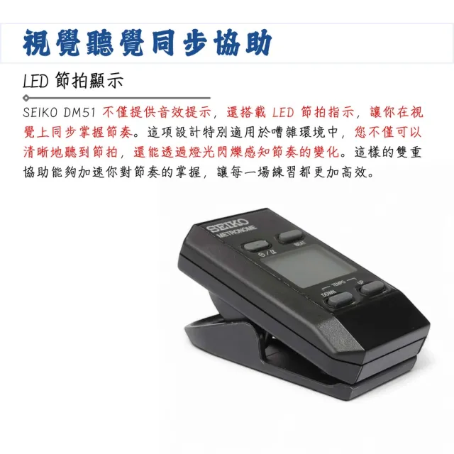 【SEIKO 精工】DM51 數位夾式節拍器／成就音樂夢想(節拍器 夾式節拍器 攜帶式 數位節拍器 Tempo)