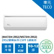 【TECO 東元】全新福利品★10-12坪7.3KW一級能效變頻冷暖分離式冷氣(MA72IH-ZRS2/MS72IH-ZRS2)