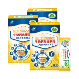 【funcare 船井生醫】成長關健牛奶鈣魚膠原粉3盒-衛福部核准健康食品(共30包)