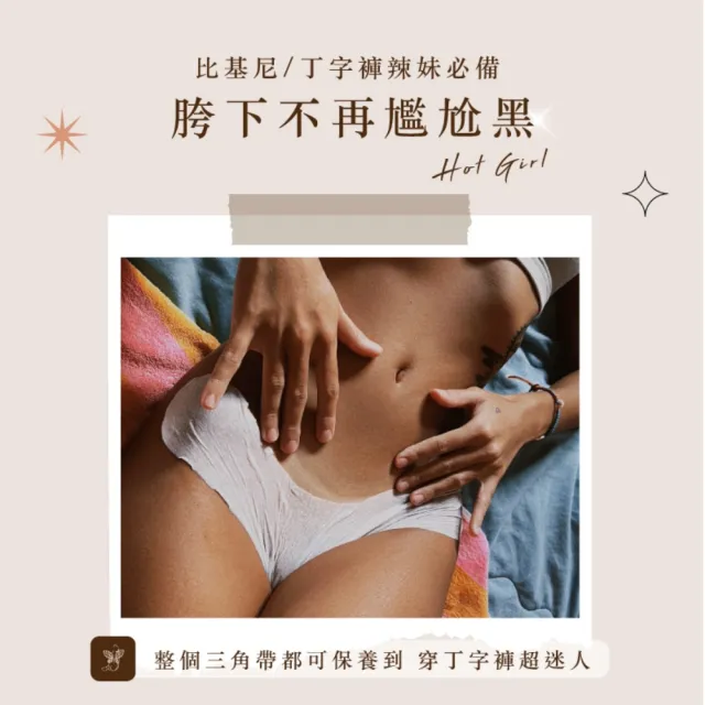 【D.Nymph 丁妮芙】3入煥白水嫩私密處面膜45ml 台灣製(私密處保養 私密處嫩白 除毛 私密處保濕)