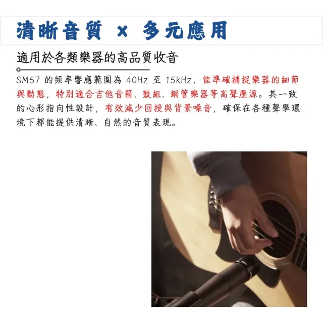 【SHURE】SM57 動圈式樂器收音麥克風／全方位無死角(工作室 MIC 直播 錄音 播客 爵士鼓收音 吉他)