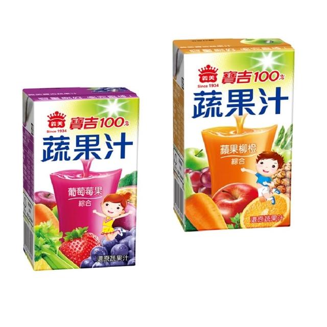【義美】寶吉蔬果汁125mlx24入/箱(蘋果柳橙/葡萄莓果)