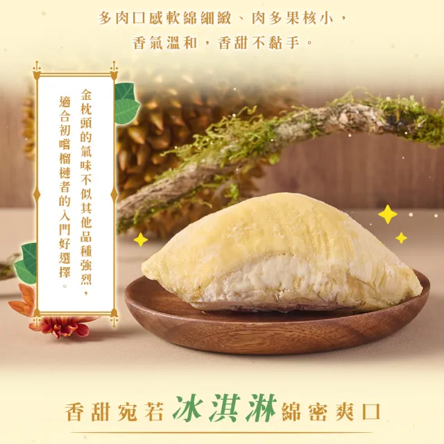 【享吃鮮果】泰國金枕頭榴槤果肉300g±3%x5盒組(泰國鮮凍直送)