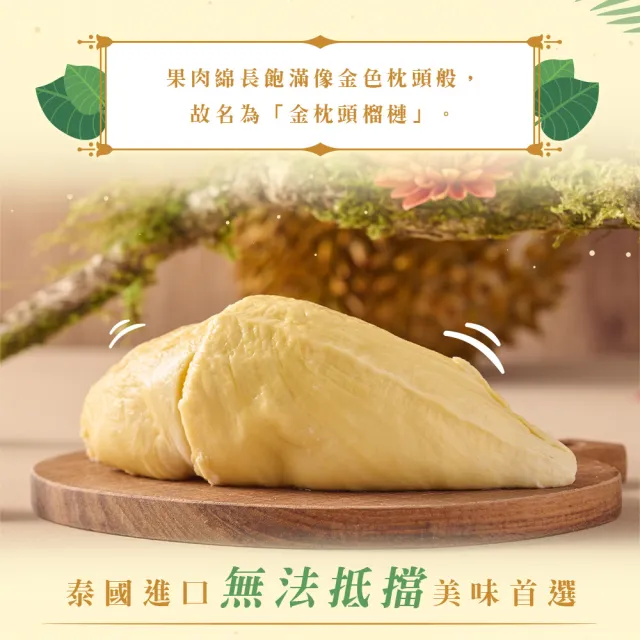 【享吃鮮果】泰國金枕頭榴槤果肉300g±3%x3盒組(泰國鮮凍直送)
