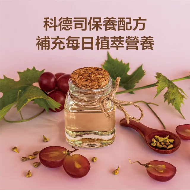 【Kalso 科德司】葡萄籽巴西莓多酚膠囊 180粒(花青素 維生素C促進膠原蛋白形成 養顏美容 幫助好氣色.消化)