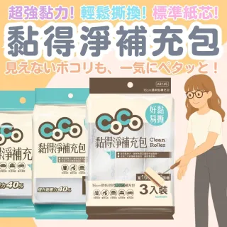 【金獎】黏得淨補充包-16cm通用型 3入裝