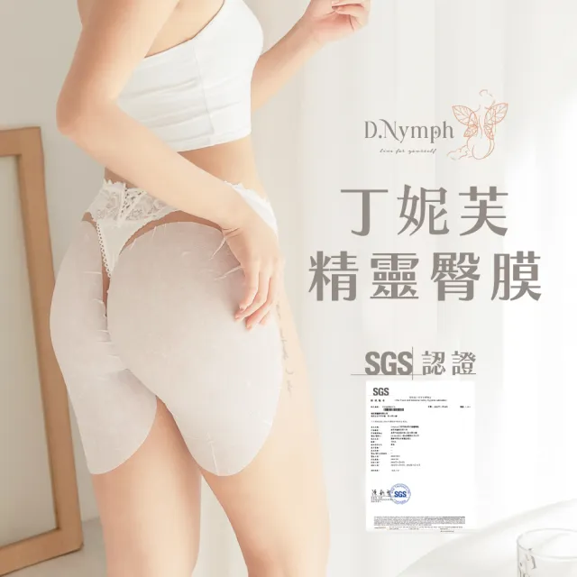 【N.n 性感睡衣情趣內衣】6入組 無暇萃白精靈臀膜100ml(臀膜 私密處面膜 私密處保養 私密處美白 屁股面膜)