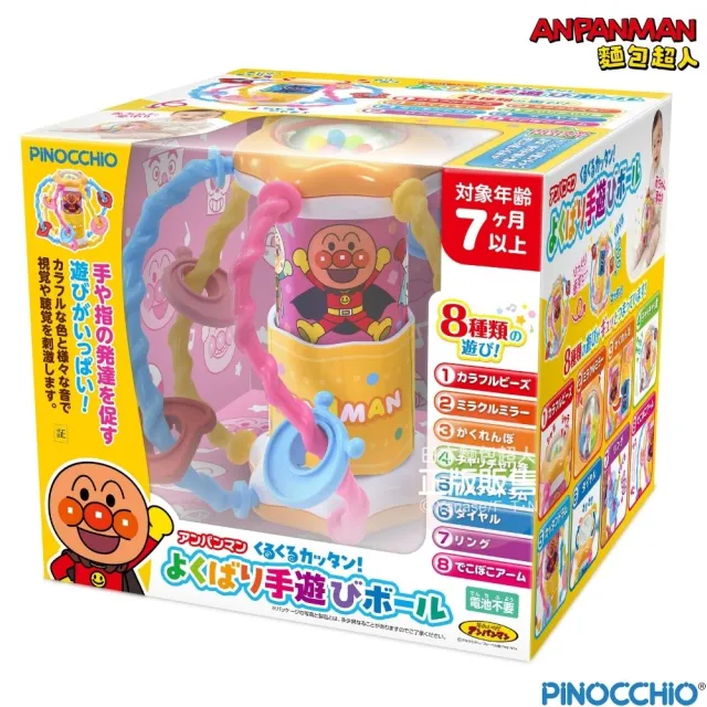 【ANPANMAN 麵包超人】官方商店  麵包超人 多功能樂趣球