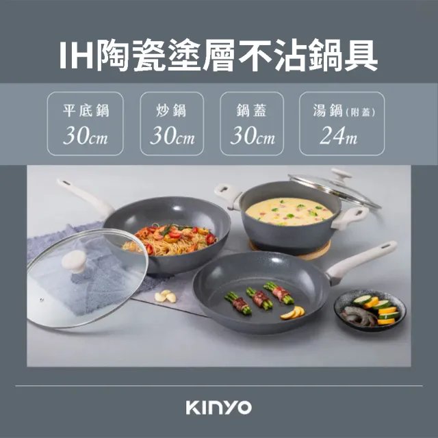 【KINYO】Neutral IH陶瓷塗層不沾鍋具(不沾鍋 炒鍋 平底鍋 雙耳湯鍋)